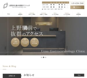 上野駅広小路口から徒歩1分！「上野消化器内視鏡クリニック」