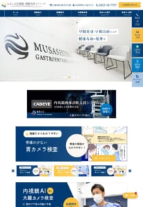 ニーズに合った検査を提供する「むさしの内視鏡・胃腸内科クリニック」