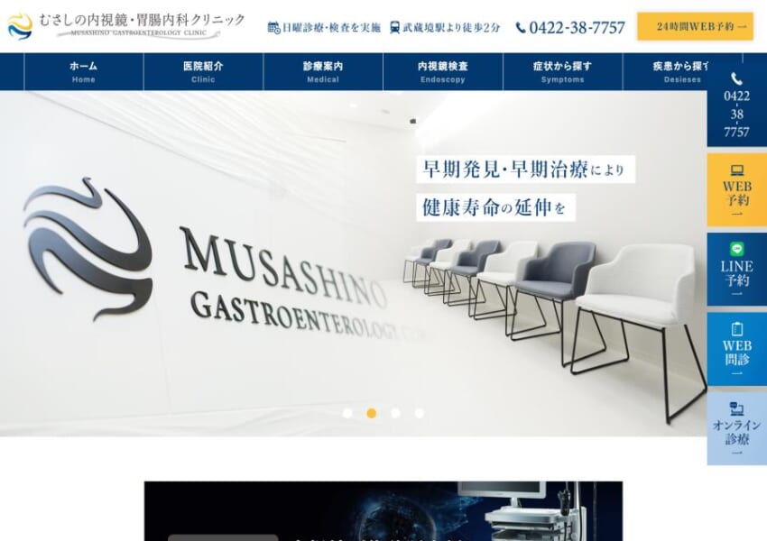 ニーズに合った検査を提供する「むさしの内視鏡・胃腸内科クリニック」