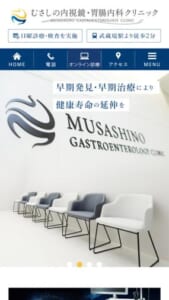 ニーズに合った検査を提供する「むさしの内視鏡・胃腸内科クリニック」