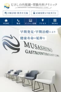 ニーズに合った検査を提供する「むさしの内視鏡・胃腸内科クリニック」