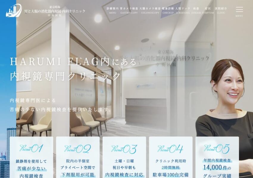 かかりつけ医にもおすすめ!「東京晴海胃と大腸の消化器内視鏡・内科クリニック中央区院」