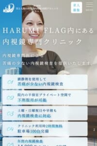 かかりつけ医にもおすすめ!「東京晴海胃と大腸の消化器内視鏡・内科クリニック中央区院」