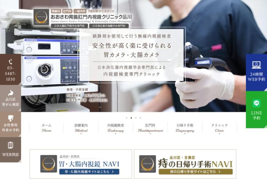 胃腸から肛門まで幅広く対応「おおさわ胃腸肛門内視鏡クリニック品川」