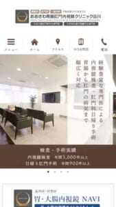 胃腸から肛門まで幅広く対応「おおさわ胃腸肛門内視鏡クリニック品川」