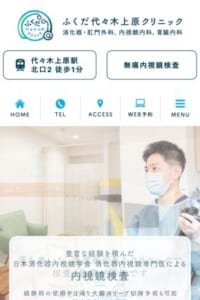 大腸がんを治る病気へ導く「ふくだ代々木上原クリニック」